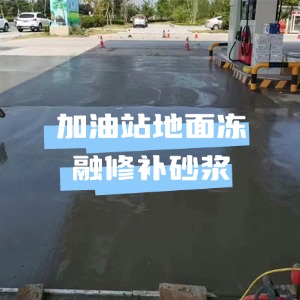拱墅水泥地面快速修复剂